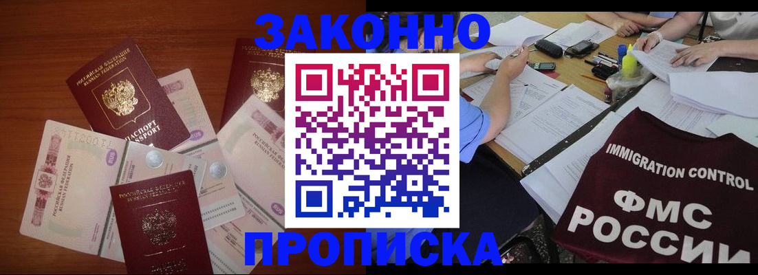 временная регистрация купить в Зверево