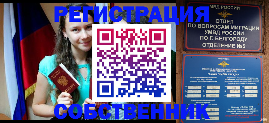 прописка 2025 в Зверево