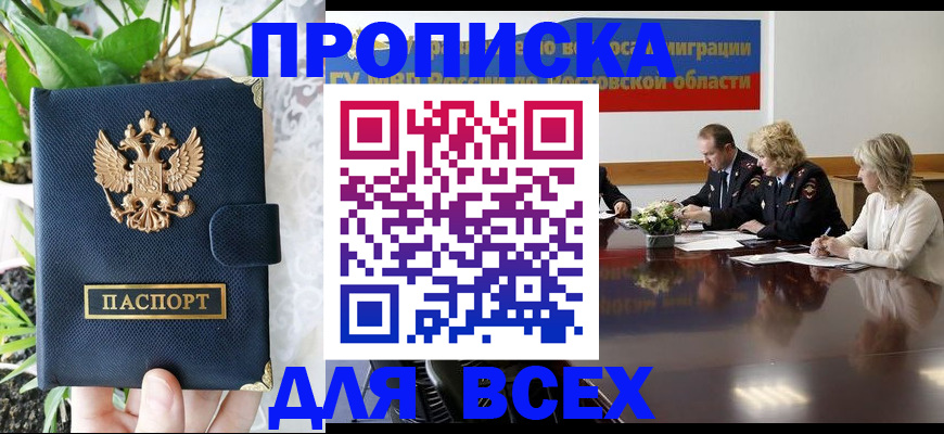 временная регистрация законно в Зверево