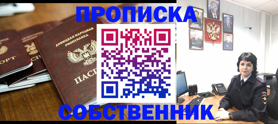 временная регистрация для школы в Зверево