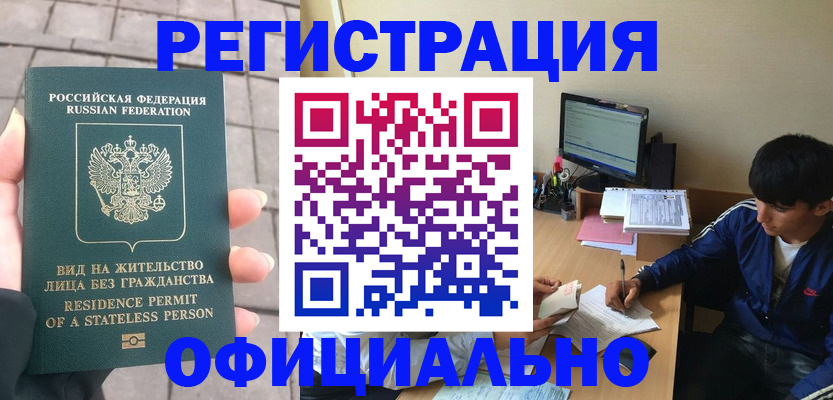 регистрация в Зверево