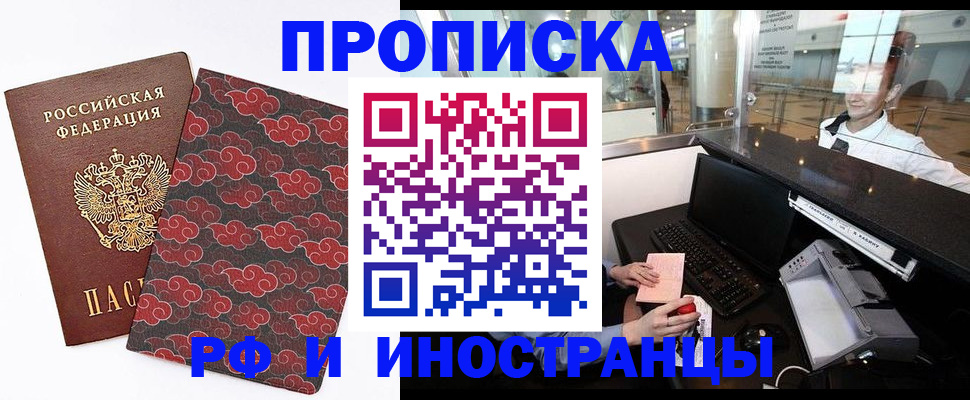 прописка в квартире в Зверево